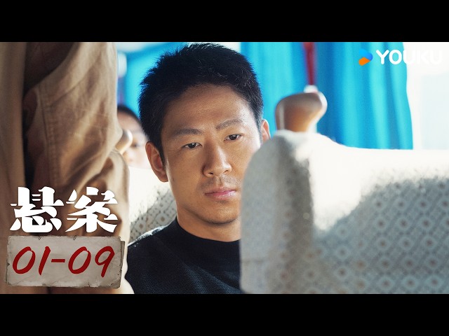 【珠宝盗窃案一口气看完】💎 百万翡翠不翼而飞，监控下的“隐形人”究竟用了什么诡计？👀【悬案 Unsettled Case】|  王传君 / 江奇霖 | 优酷 YOUKU Mini Drama