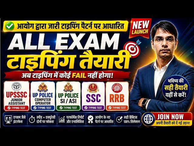 UP Police Computer Operator & UPSSSC Junior Assistant Typing Test 2026 | All Exam Typing Practice