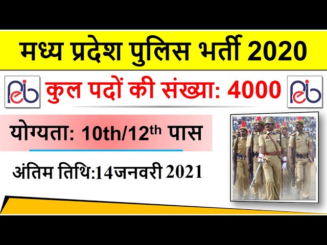 MP Police Constable Online Form 2020 -21 ||  constable bharti MP