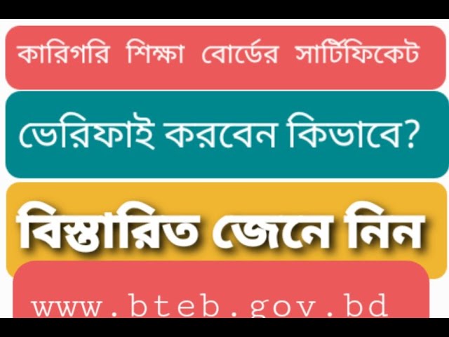 How to Verification BTEB Certificate details. #bteb #certificateverification #tipsvideos#juwel