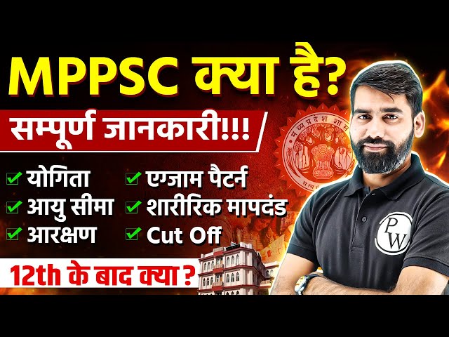 Complete Details of MPPSC Exam | MPPSC Eligibility, Exam Pattern, Age & Cut Off | MPPSC Preparation