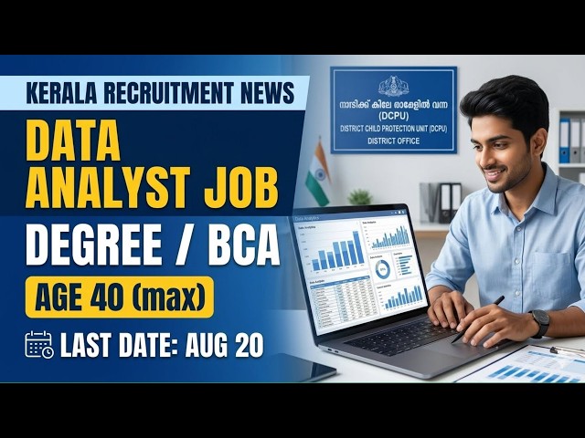 Ernakulam Data Analyst Recruitment 2026 | Degree/BCA മതി | 40 വയസ്സ് വരെ | അവസാന തീയതി Aug 20