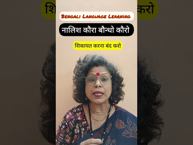 Bengali Language Learning #shorts  #kolisstudypoint  #learnbengali