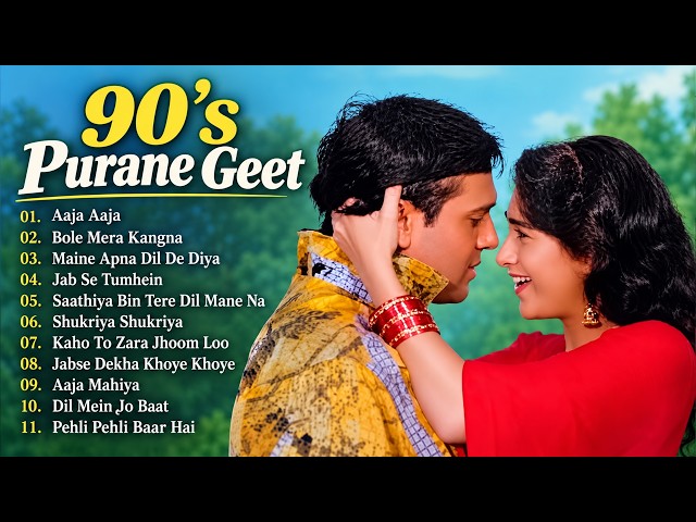 90's Purane Geet | 90's Evergreen Songs | Old Is Gold Songs | 90's Sadabahar Gaane | 90's Old Songs