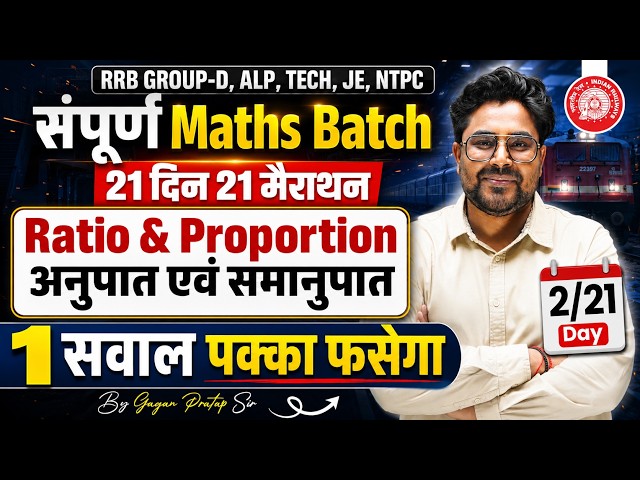 Railway Maths 2026: Ratio and Proportion Complete Chapter | Day 02/21 Free Batch | Gagan Pratap Sir
