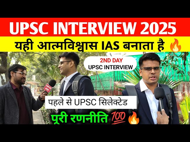 Upsc interview 2025 :  selected candidate interview 🫡| upsc interview today। Ias interview today।