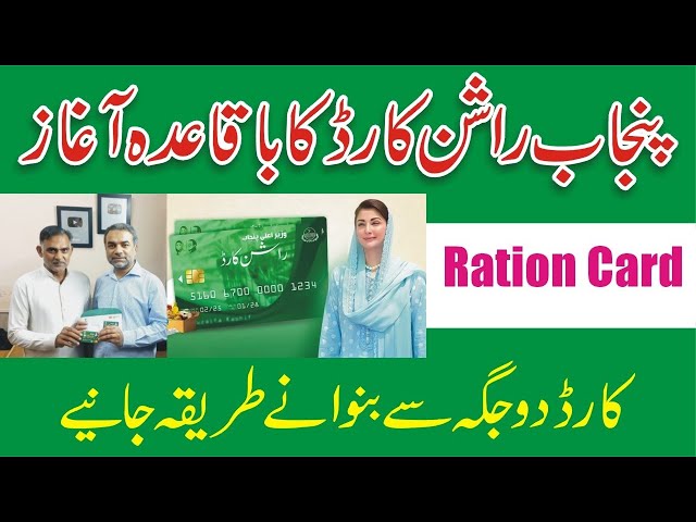 CM Punjab Maryam Nawaz Rashan Card 2026 - Free Rashan Package - How To Apply - Step By Step Guide