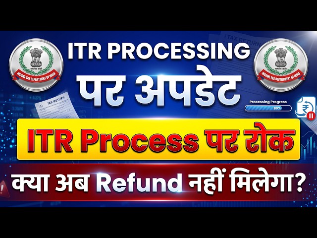 ITR Processing Update 2026: Is ITR Process Halted? Will You Not Get Your Refund? Income Tax Lates...