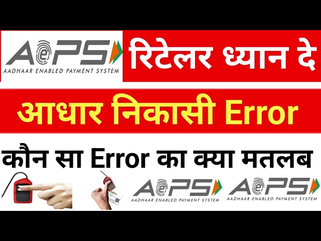 Aeps Transaction Error|Aadhar Nikasi par Error Aeps Limit Error, AEPS