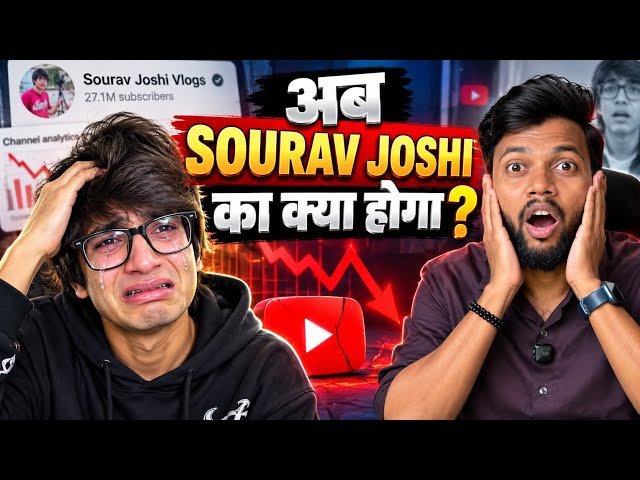 अब SOURAV JOSHI का क्या होगा ? Vlog Channel RPM Down 🥲