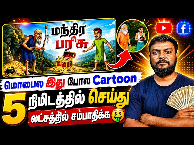 Cartoon Video Create Seivathu Eppadi Tamil |How to Make Free Cartoon Animation Videos|
