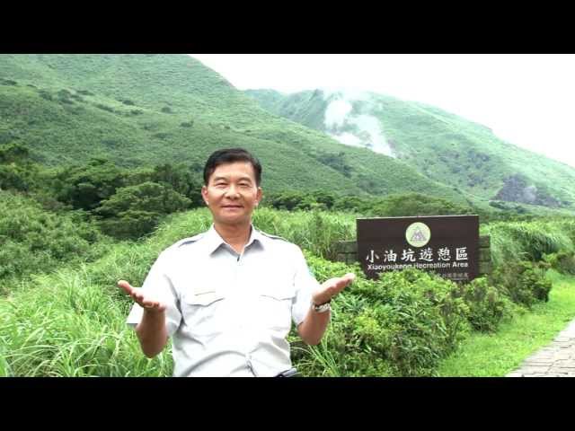 [行動解說員] 陽明山國家公園
