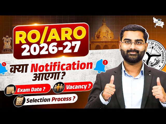 UPPSC RO/ARO 2026-27 Notification Update | Vacancy, Eligibility & Syllabus | Vivek Sir | StudyIQ