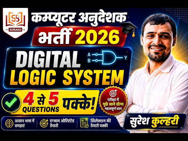 Computer Anudeshak 2026 | Digital Logic System | Logic Gates, Boolean Algebra, K Map