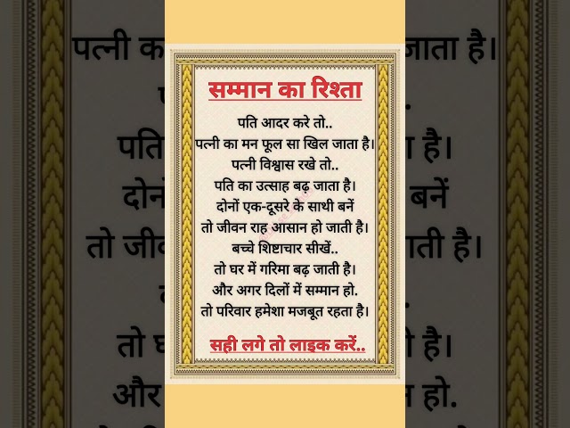 🌹सम्मान का रिश्ता🌹❤️💯🥀🙏 #shorts  #motivation #ristar