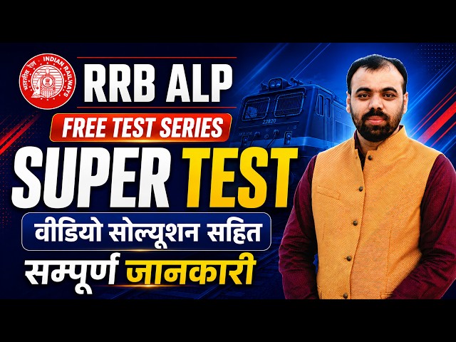 RRB ALP Free Test Series 2026 🔥 | Railway Super Test + Complete Video Solutions | by Er. Pindel Sir
