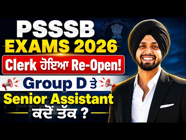 PSSSB New Update 2026 | PSSSB Clerk Form Reopened | PSSSB Group D, Senior Assistant Vacancy Details