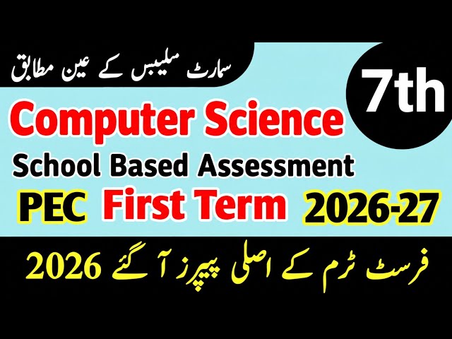 7th Class Computer Science Paper School Based Assessment 2026 | PEC Grade 7th | First Term SBA 2026