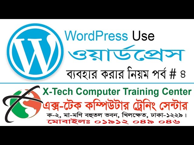 how to use wordpress part # 4