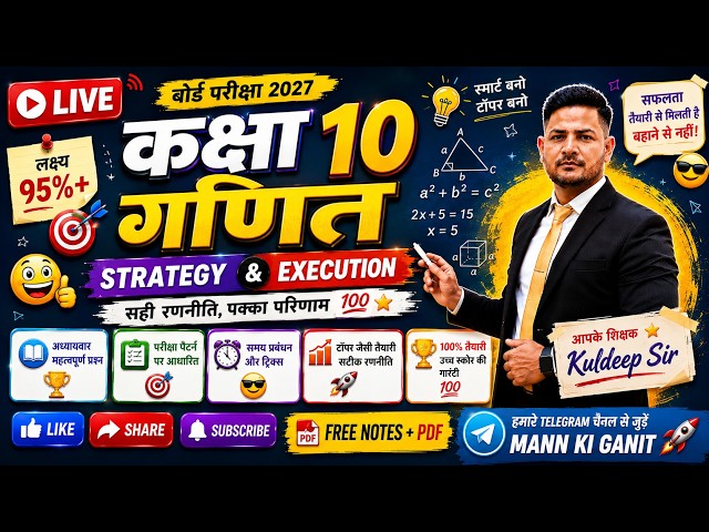 LIVE 🔴 | 📚 कक्षा 10 गणित | Board Exam 2027 IMP 🔥 | RBSE + NCERT + CBSE | New Syllabus 2027