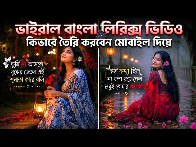 How to Make Viral Bangla Lyrics Videos on Mobile | Complete Bangla Tutorial 2026
