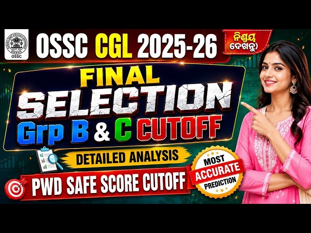 OSSC CGL FINAL MERIT CUTOFF for Grp B & C | PWD CUTOFF | DV DATE | #ossc #osssc #OSSCCGL #osscresult