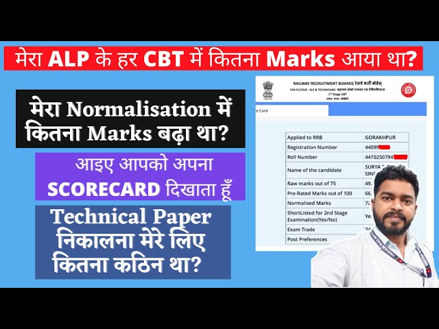 मेरा ALP के हर CBT में कितना marks था || @suryacircle