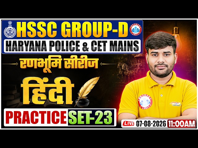 HSSC Group D Hindi Class 2026 | Group D Hindi Practice Set 23 | CET Mains & Haryana Police Hindi