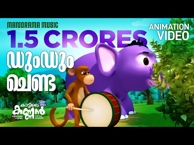Dum Dum Chenda | Kattile Kannan | Animation Story |Animation Video | കാട്ടിലെ കണ്ണൻ | Elephant Story