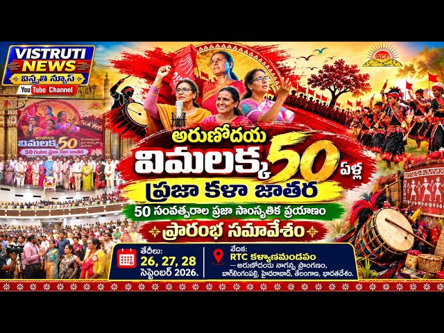 ARUNODAYA VIMALAKKA 50 YEARS PRAJA KALA JATARA #trending#viral#youtube#vimalakka#arunodaya#song#news