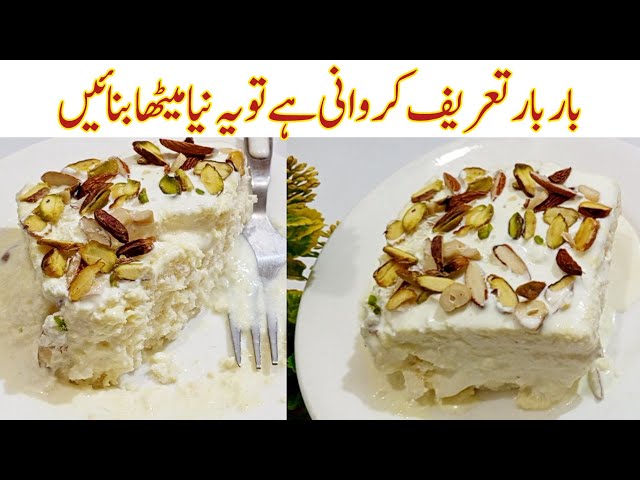 Sweet Recipes | Dessert Recipes🔥| Dawat Special Recipe 2025 |Desert Sweet Dish | Cold Dessert Recipe