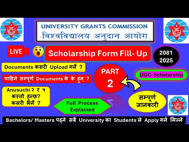 Part 2:UGC Scholarship Form Fill-Up Process 2081|UGC Nepal Scholarship#ugcnepal #ugcscholarship #ugc
