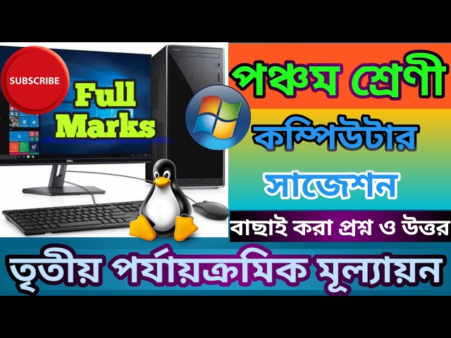 Class V Computer Question answer / Class V 3rd Summative Computer Question answer / Class 5 Computer
