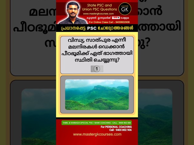 PSC GK UPSC GK Questions and Answers Vindhya, Satpura? Psc Mock test PSC GK EXAM