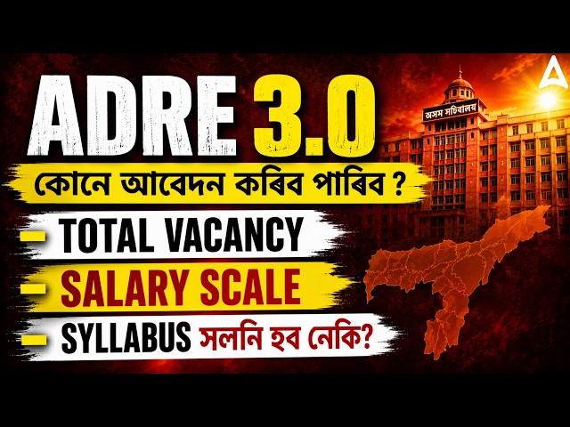 ADRE 3.0 Recruitment 2026 | ADRE 3.0 Vacancy, Salary Scale & Syllabus | ADRE 3.0 Update
