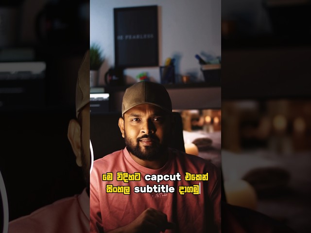 How to add sinhala font using capcut #technology #capcut #sinhala #tutorial