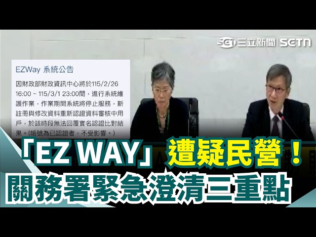 "EZ WAY" Questioned for Private Operation and Data Collection! Customs Administration Issues 3-Po...