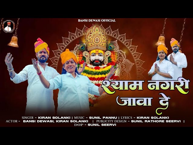 shyam nagri java de singer kiran solanki #vairalvideo2026