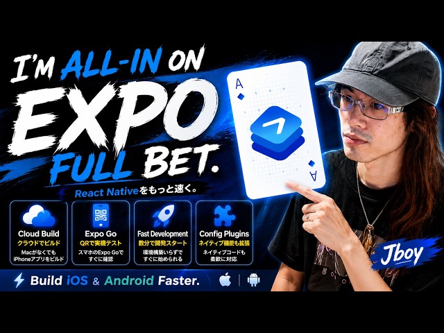 なぜ私はExpoにフルベットすることにしたのか？