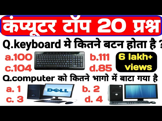 computer objective question|computer gk objective question|computer gk question computer gk trick