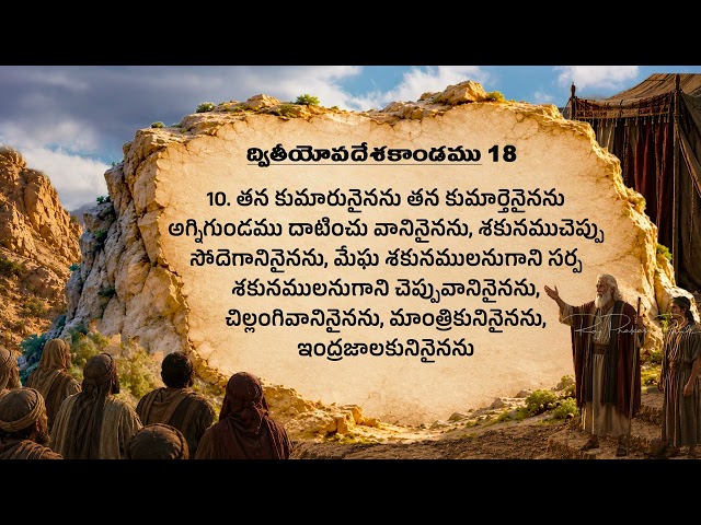 Deuteronomy Chapter 18 || Old Testament || Anudhina Jeevaaharam || Raj Prakash Paul