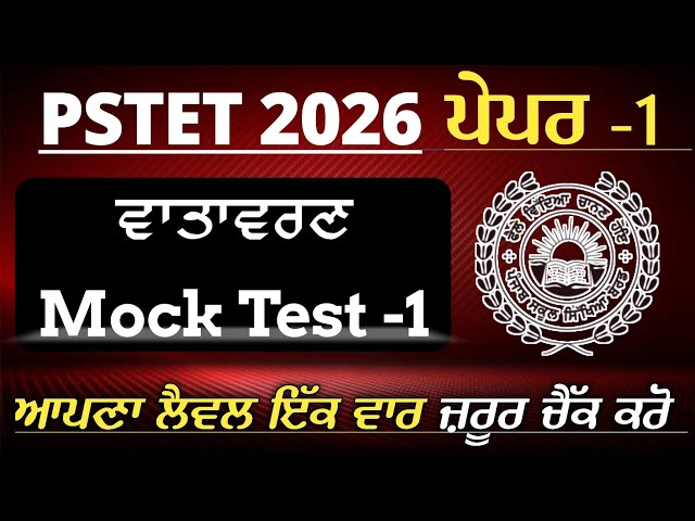 PSTET Paper 1 Environment Mock Test -1 | Pstet 2026 Paper One EVs Preparation @studypoint44 | Pstet