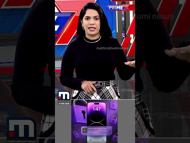 ഫോണിന്‍റെ EMI അടക്കാൻ മറന്നോ, എങ്കില്‍ ഇനി നിങ്ങളുടെ കൈയിലുള്ള ഫോൺ ലോക്കാകും ! | RBI Rules