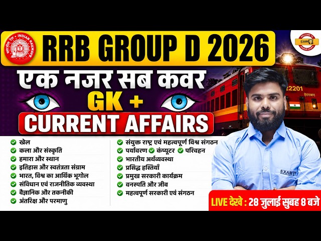 RRB GROUP D GK/GS MARATHON CLASS | GROUP D GK/GS MARATHON CLASS | RAILWAY GROUP D CLASS - AJAY SIR