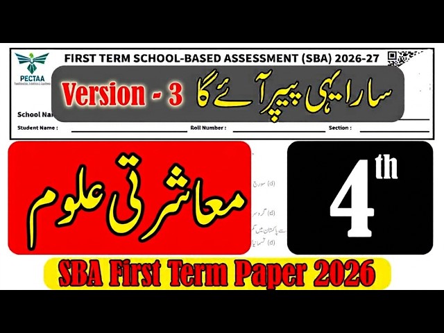 Class 4 Social Studies Paper 2026 | Muasharti Uloom | First Term Paper 2026 | Version 3