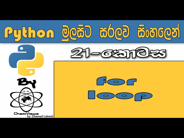 Python Sinhala By ChamiViews Part 21 - For Loop