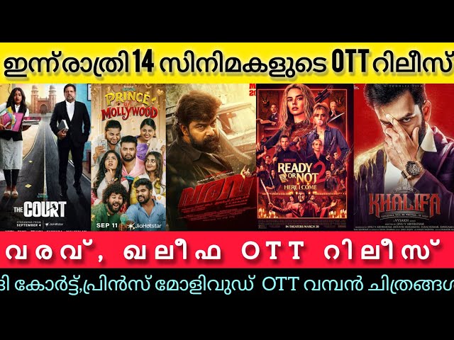 NEW OTT RELEASES MALAYALAM TODAY l KHALIFA,VARAVU,THE COURT OTT RELEASES l TONIGHT OTT RELEASES 