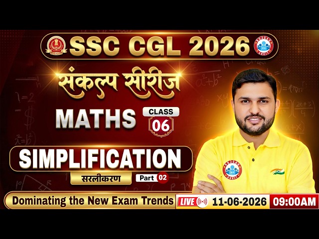SSC CGL Maths 2026 | SSC Math Simplification Part 2 | Class 06 | Sankalp Series | Maths By Rahul Sir