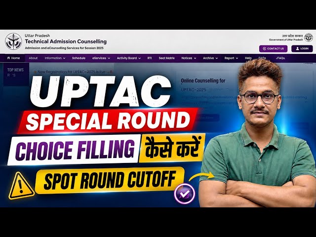 UPTAC 2026 Special Round 🔥 Choice Filling कैसे करें? | Spot Round Cutoff | AKTU Latest Update #UPTAC