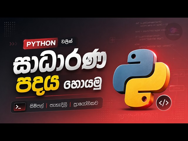 🟤Python වලින් සාධාරණ පදය හොයමු  | Find the General Term | Codrix Labs